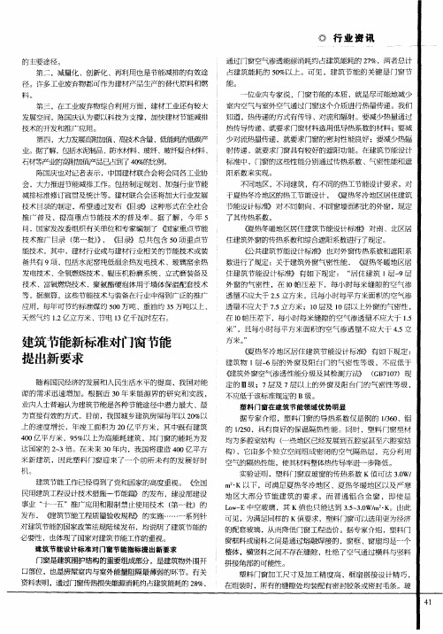 建筑节能新标准对门窗节能提出新要求