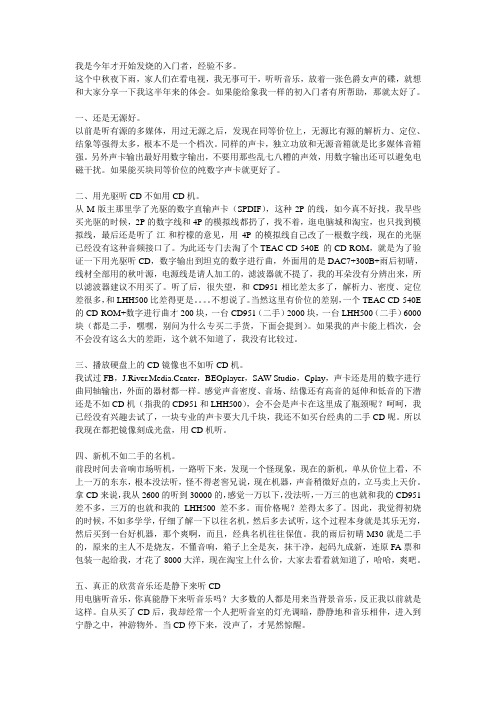 发烧的入门者