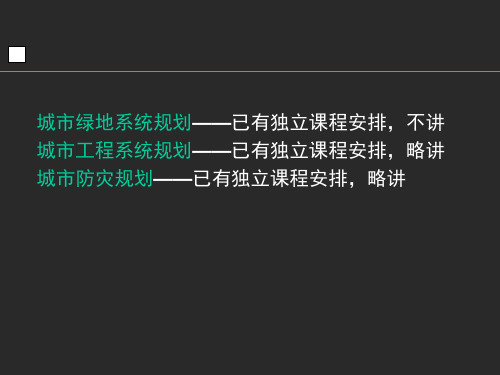 城市规划中的市政工程规划