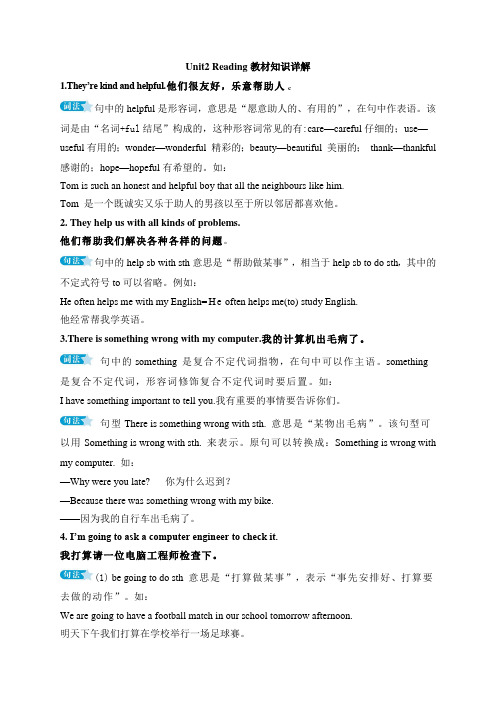 牛津译林版英语七年级下册Unit2 Reading教材知识详解