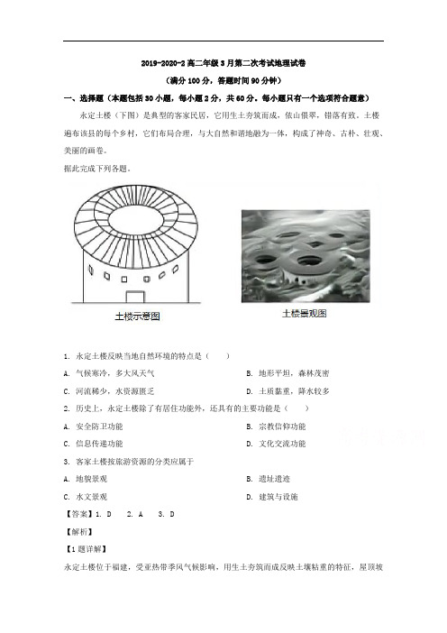 山西省大同市第一中学2019-2020学年高二下学期第二次考试地理试题含解析