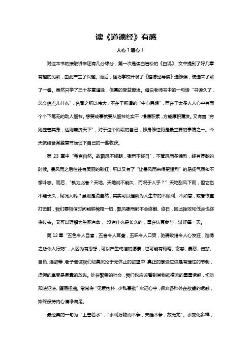 读书笔记之《道德经》