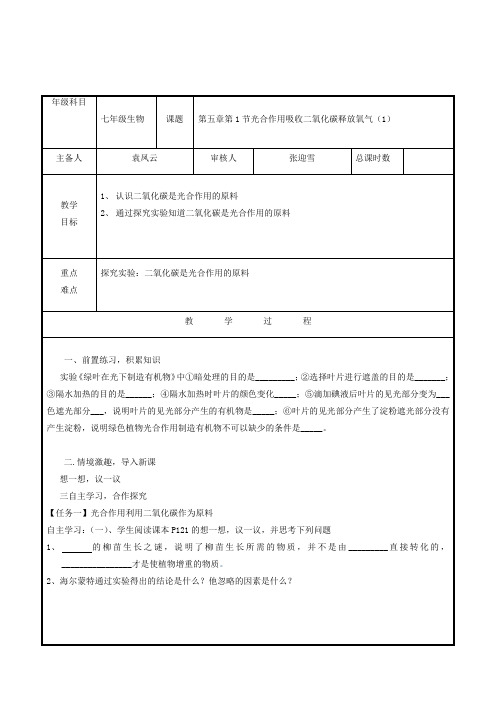 山东省聊城市高唐县第二实验中学教学资料：3-5-1光合作用吸收二氧化碳释放氧气1