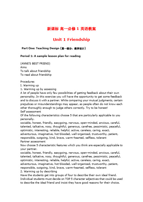 高中英语 Unit 1 Friendship教案 新人教版必修1