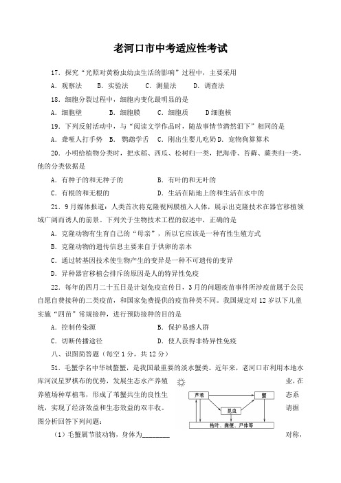 湖北省老河口市中考适应性考试理综生物试题(有答案)_试题_试卷