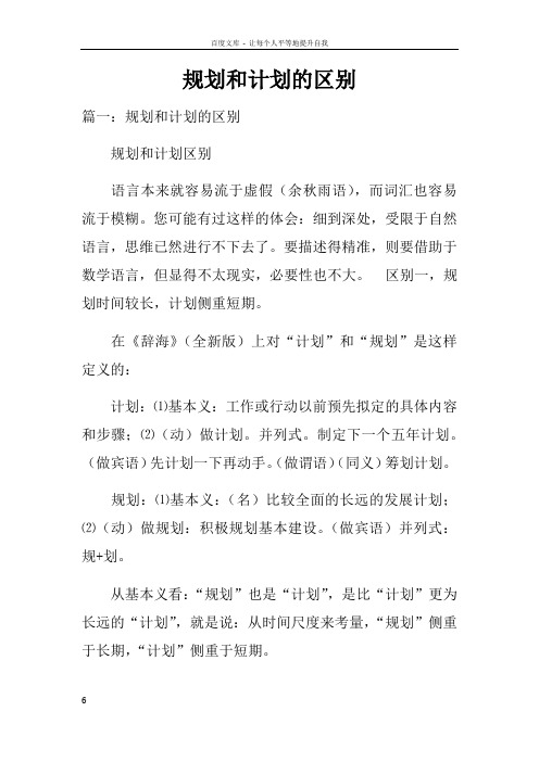 规划和计划的区别