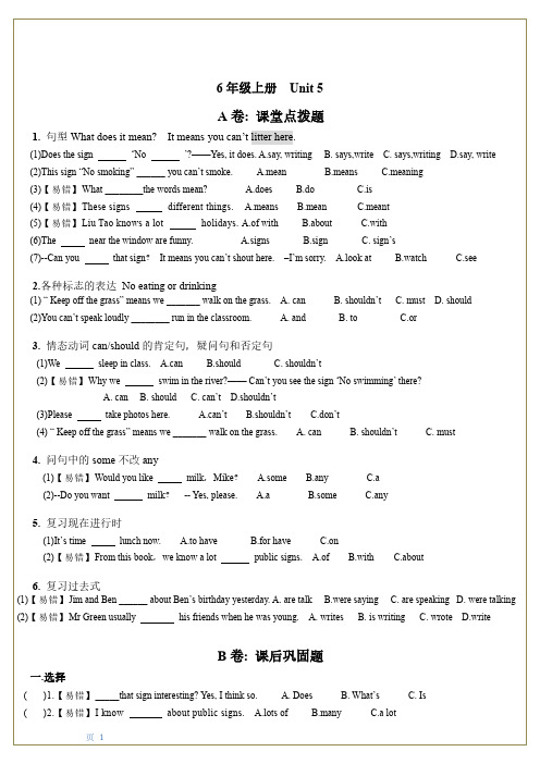 六年级上英语试题-  Unit 5 signs  译林三起
