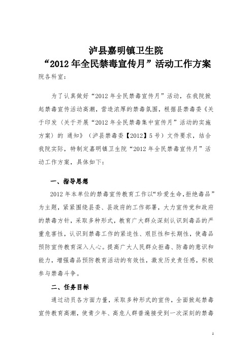 禁毒工作方案和领导小组doc