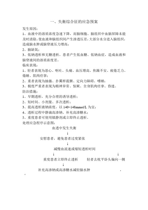 失衡综合征的应急预案