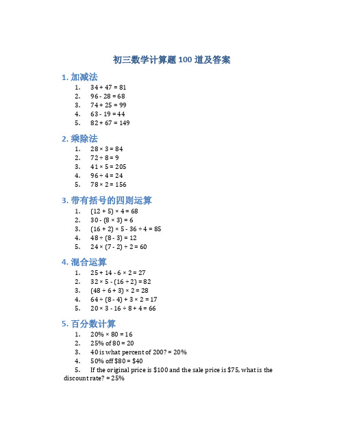 初三数学计算题100道及答案