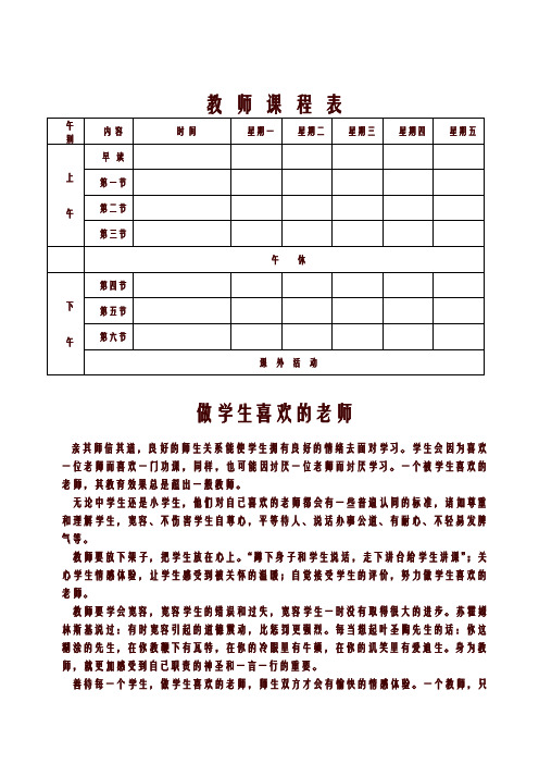 八年级上册语文教师课程表