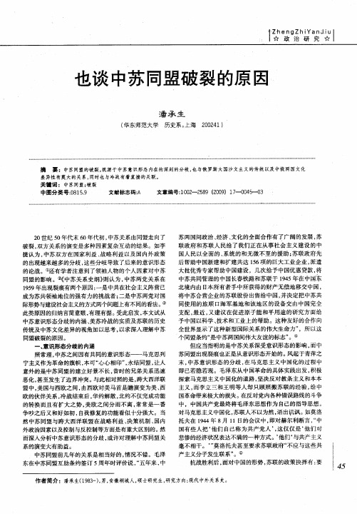 也谈中苏同盟破裂的原因