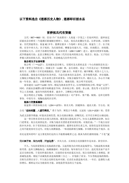丽水祝氏人物