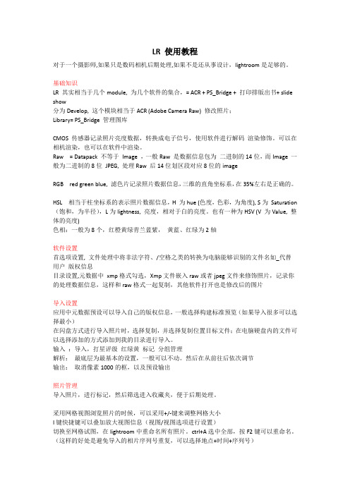 Lightroom 5使用教程