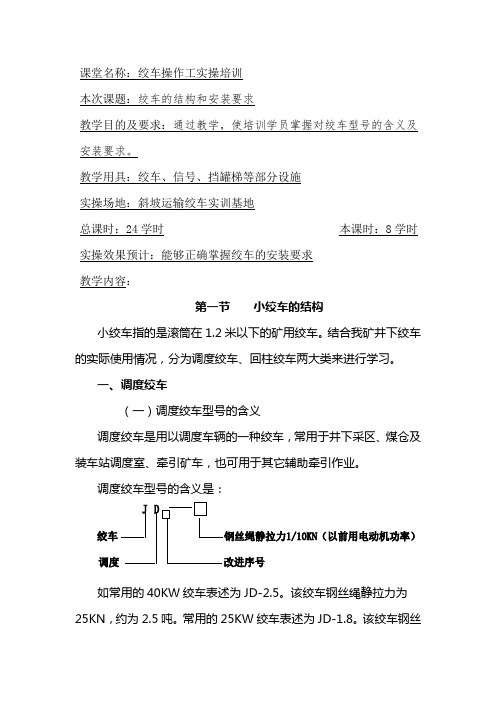 小绞车司机教案
