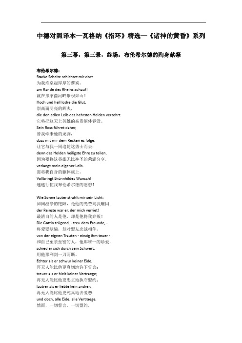 中德对照译本-《诸神的黄昏》系列
