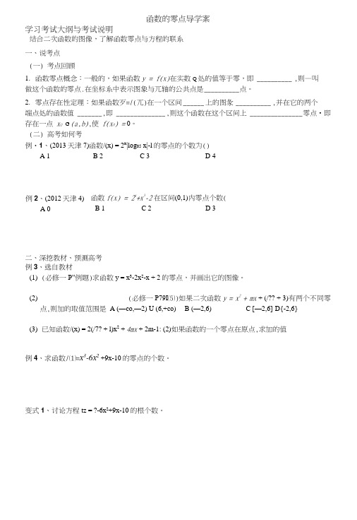 函数的零点学案.doc