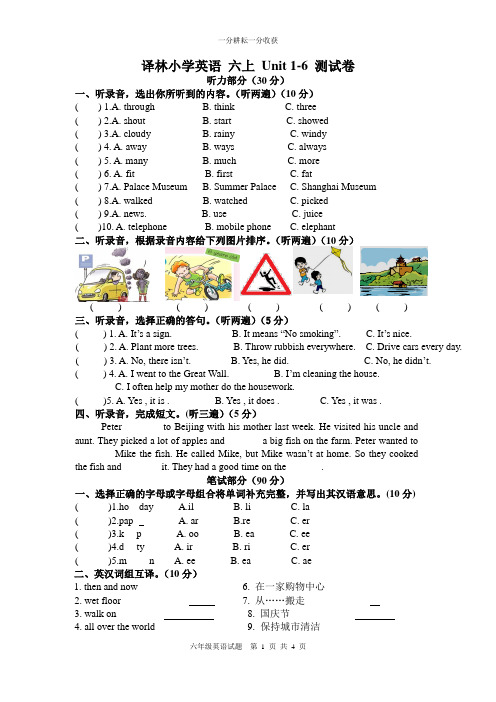 译林小学英语6A Unit1-6 综合试卷