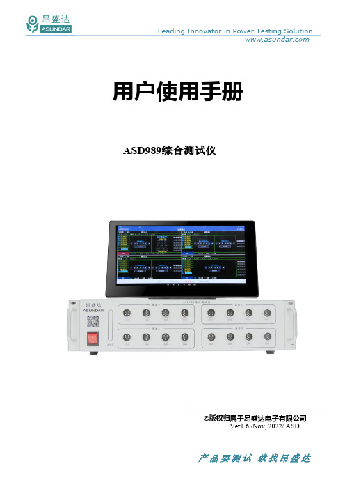 ASD989 综合测试仪 用户使用手册说明书