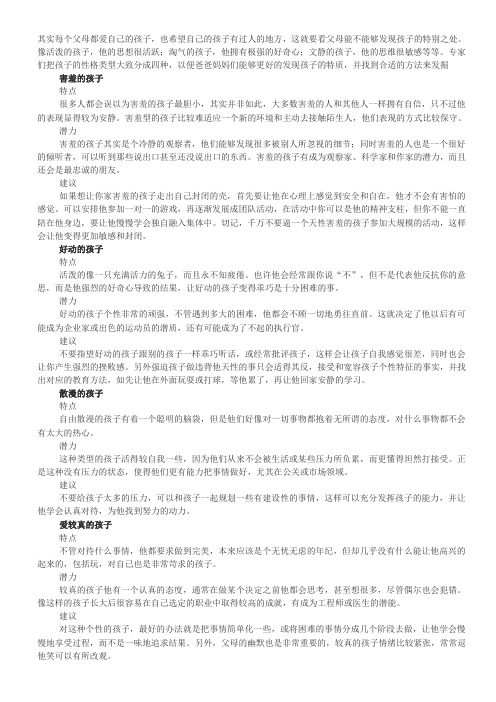 孩子的性格潜能