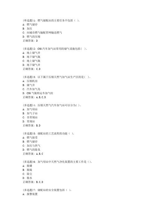 大工20秋《燃气输配》在线作业3答案
