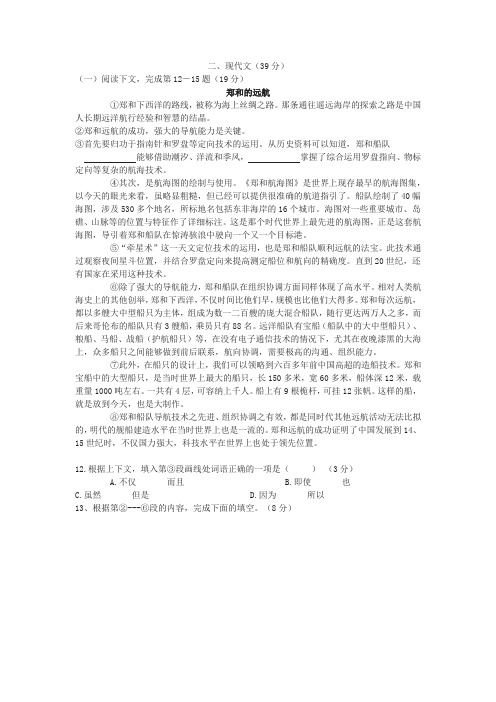 《郑和的远航》阅读练习及答案(2021年上海市中考题)