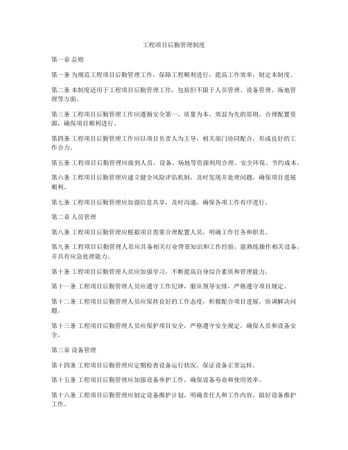 工程项目后勤管理制度