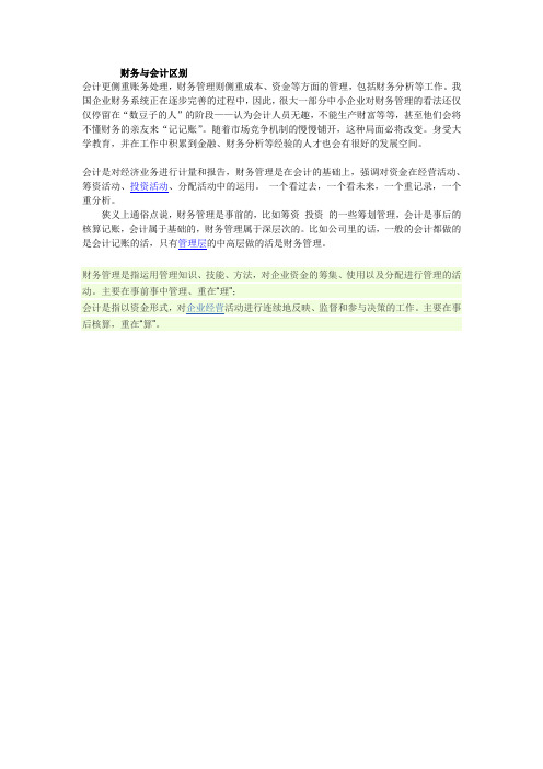 财务与会计区别