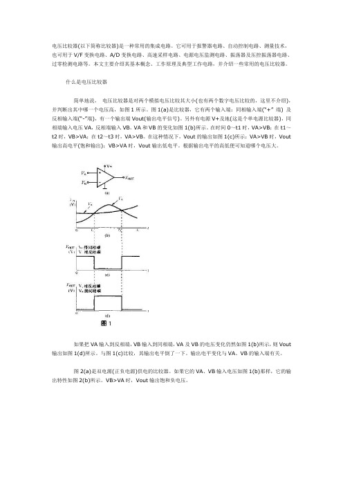 比较器工作原理