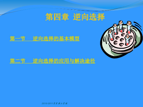 第4章 逆向选择