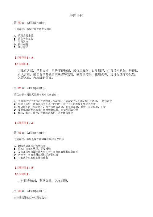 中医医师_中医外科学_考试题_复习资料 (12)