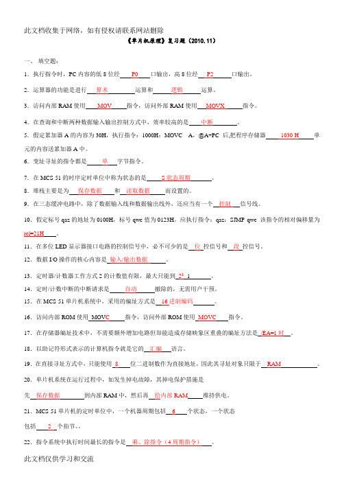单片机题库及答案复习过程