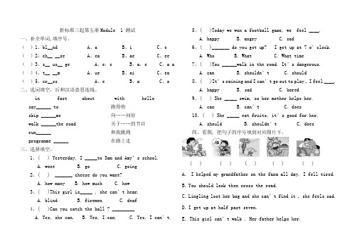 新标准三起第五册Module  1 测试
