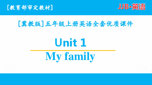 2020冀教版英语五年级上册unit1全套单元优质课件
