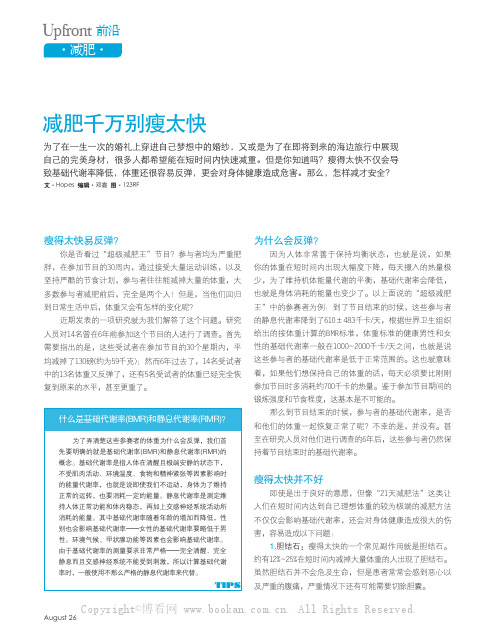 减肥千万别瘦太快