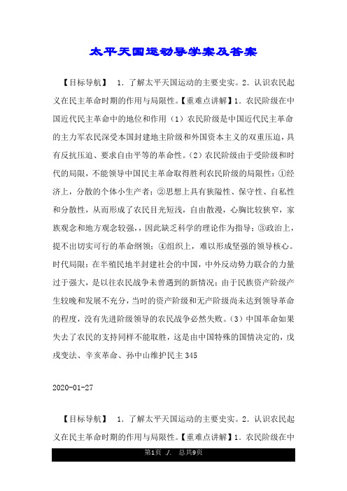 太平天国运动导学案及答案.doc