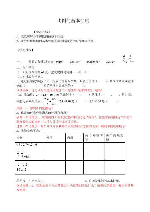 六年级数学下册教案-4.1.2 比例的基本性质12-人教版