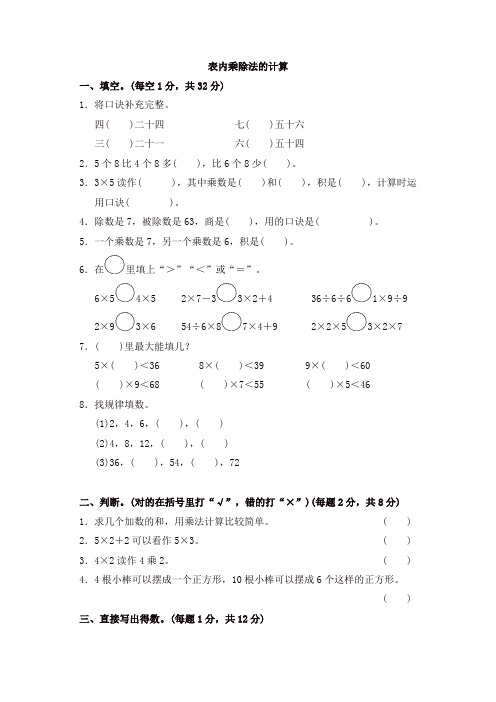 二年级上册数学试题-专项复习卷 3｜苏教版(含答案)【推荐】