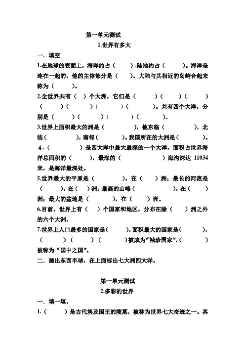 六年级品德与社会下册第一单元测试题(鲁人教版)
