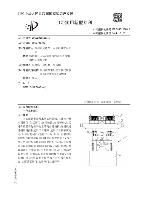 【CN209816800U】一种水利闸门【专利】