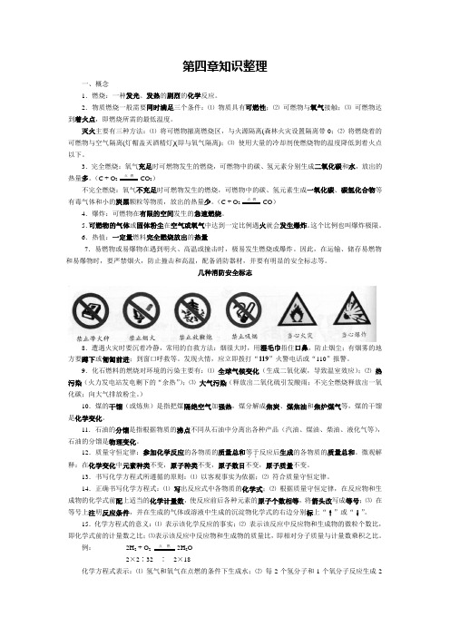 初中化学 第四章知识整理