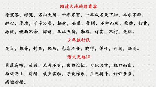 北师大版五年级语文下册语文天地10