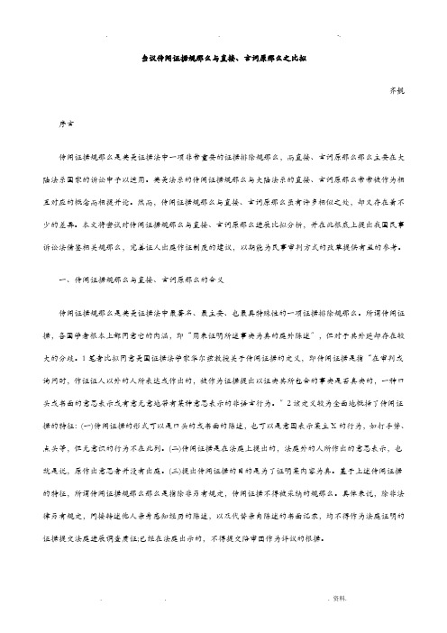 较比之则原词言、接直则规据证闻传议刍