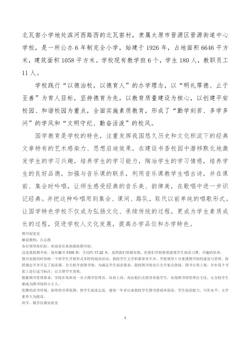 学校各专用教室解说词(1)