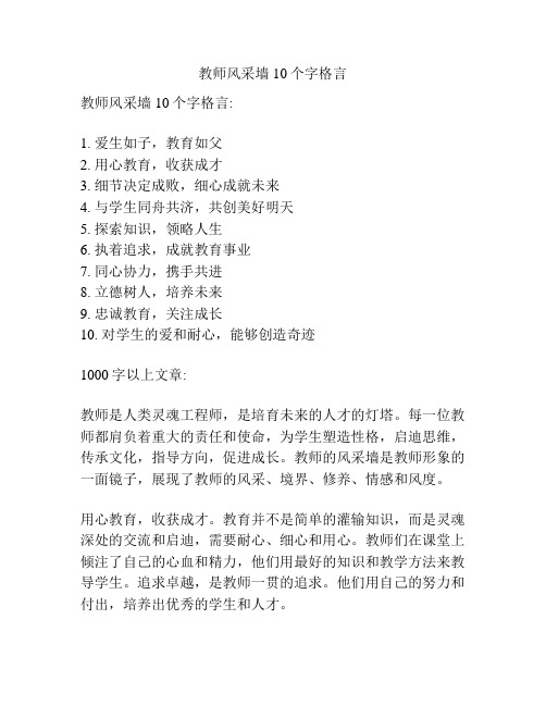 教师风采墙10个字格言