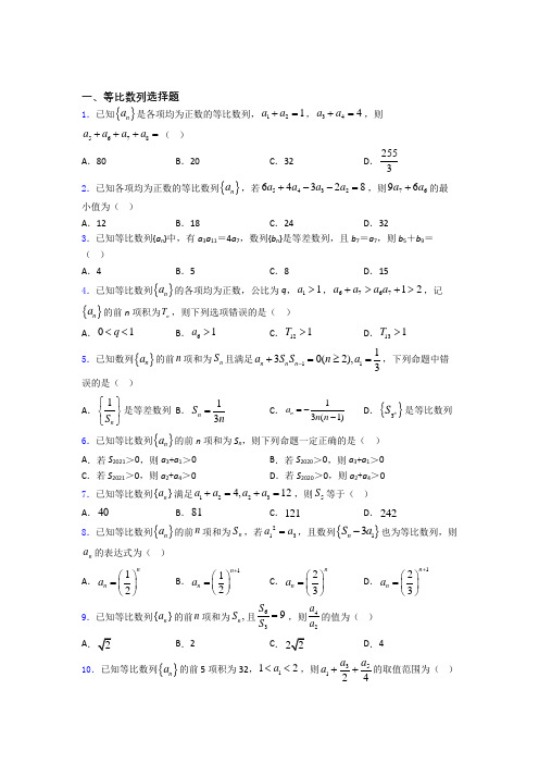 等比数列单元测试题(一) 百度文库
