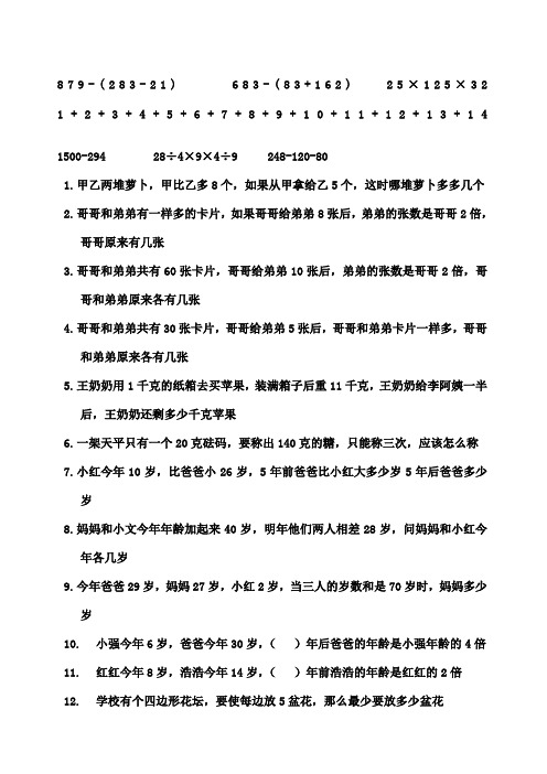二年级下数学提高练习