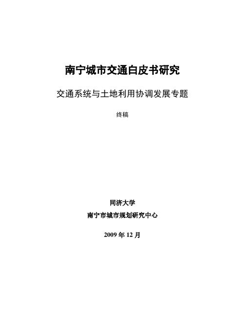 南宁城市交通白皮书专题3