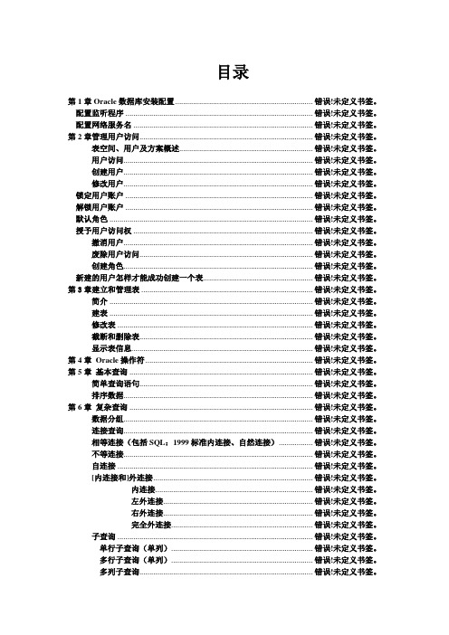 ORACLE数据库设计