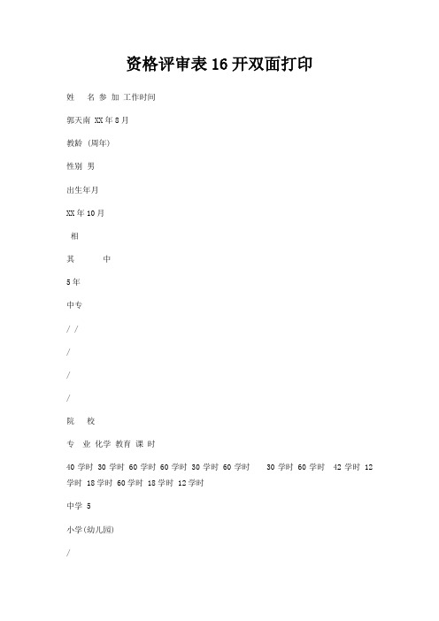 资格评审表16开双面打印